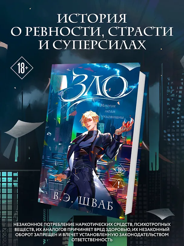 Книга Зло (Виктория Шваб) — 6