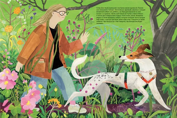Книга Твоя собака (Елена Булай) — 11