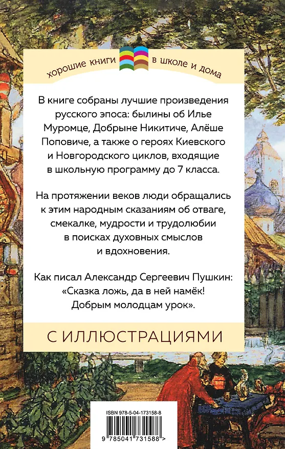 Книга Былины () — 2