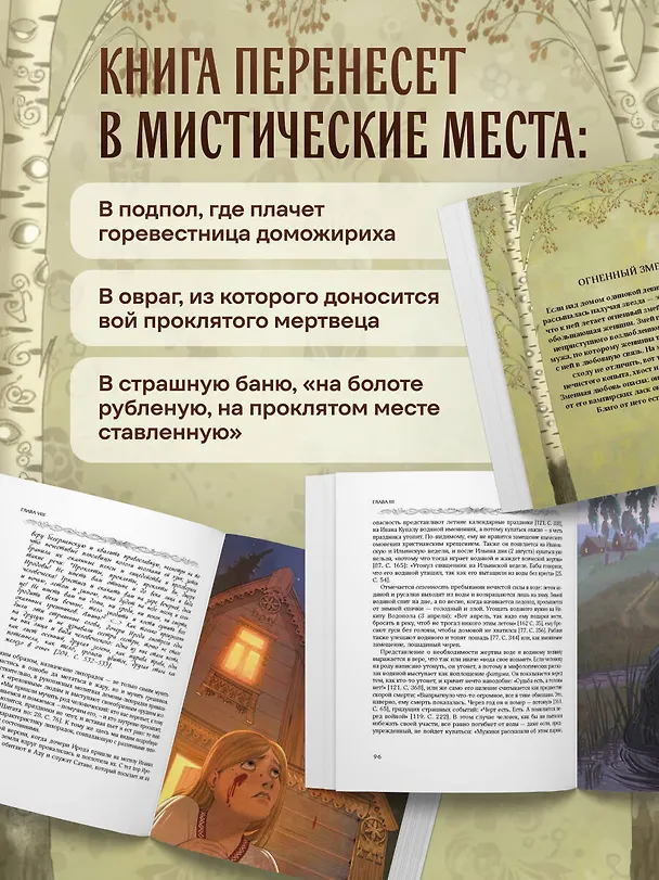 Книга Русская демонология. Мертвецы о железных зубах, змеи-прелестники и кикимора кабацкая (Ксения Полковникова) — 8