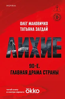 Лихие