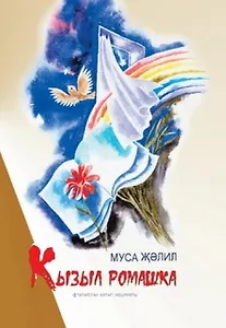 Красная ромашка