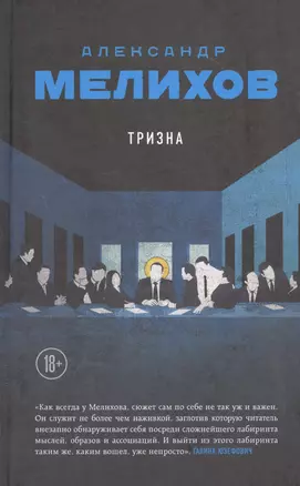 Тризна — 2814260 — 1