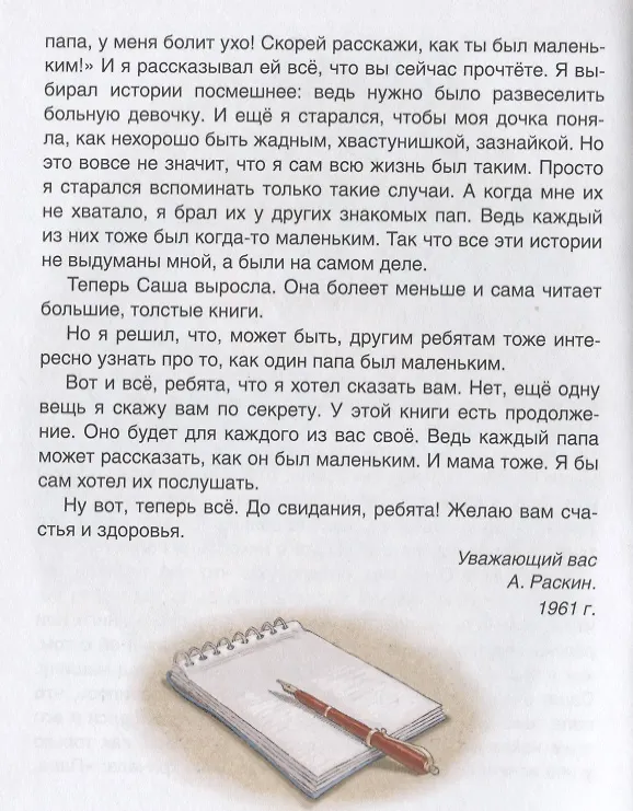 Книга Как папа был маленьким (Александр Раскин) — 7