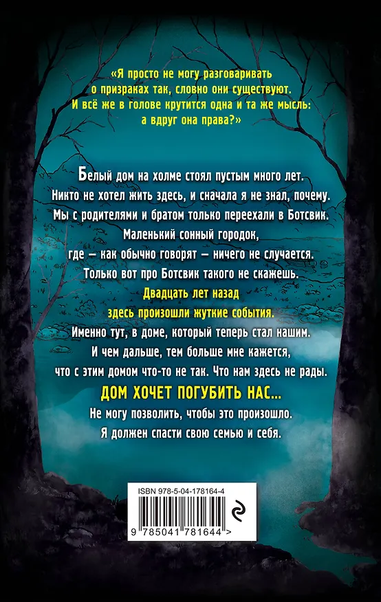 Книга Мёртвые возвращаются (Кристофер Ламой) — 2