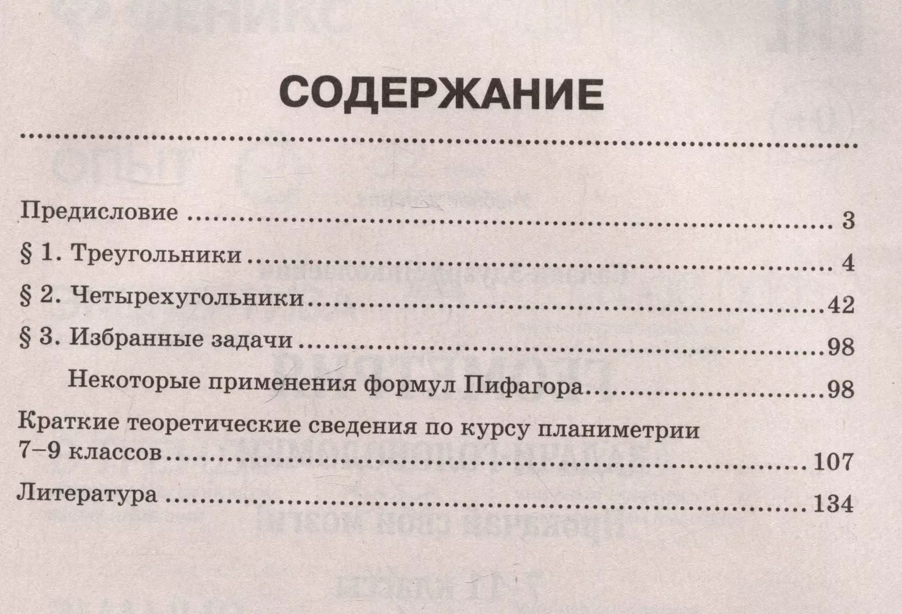 Геометрия: задачи-головоломки: прокачай свои мозги! 7-11 классы: профильный  уровень (Эдуард Балаян) - купить книгу с доставкой в интернет-магазине  «Читай-город». ISBN: 978-5-222-41415-6