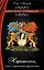 Нарышкины, или Строптивая фрейлина: роман — 2376751 — 1