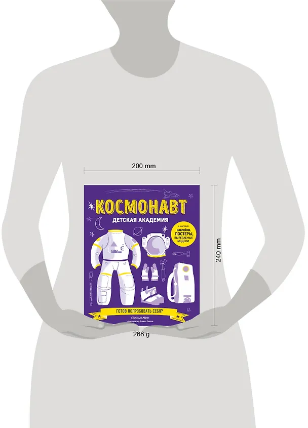 Книга Космонавт (Стив Мартин) — 5