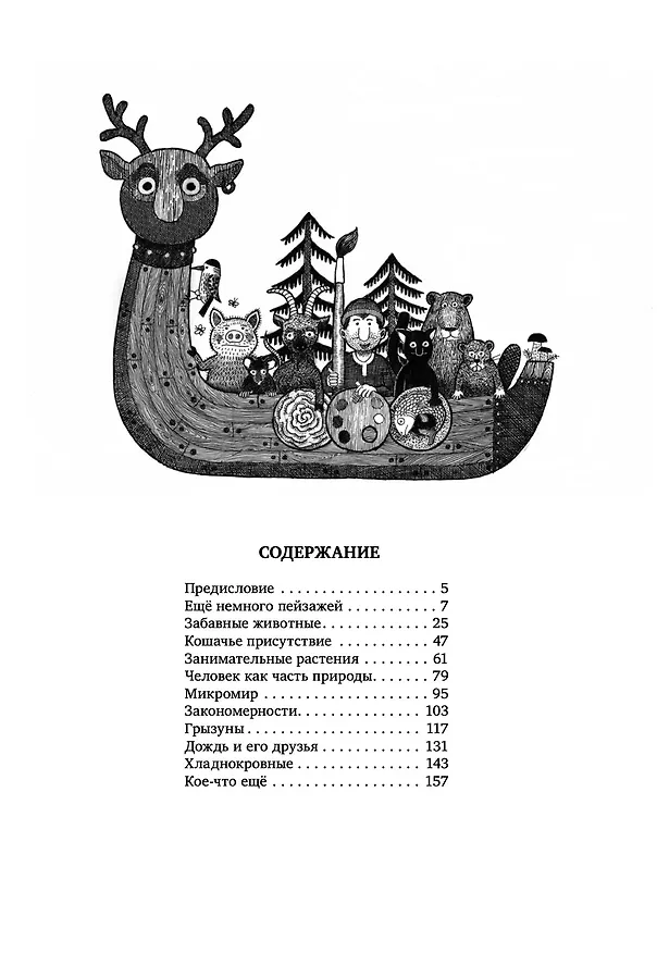 Книга Биографика (Павел Назим) — 5