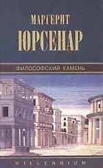 Философский камень