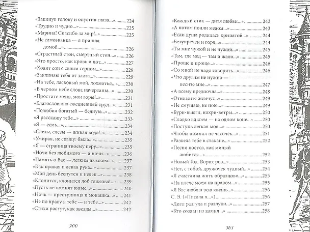 Книга Каждый стих-дитя любви (Марина Цветаева) — 5