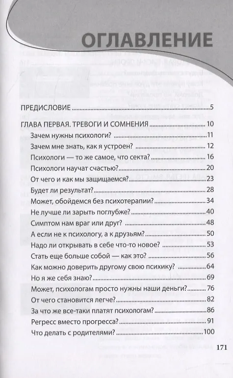 Книга Долго, дорого, без иллюзий. Разговор психотерапии со скептиком (Ирина Млодик) — 2