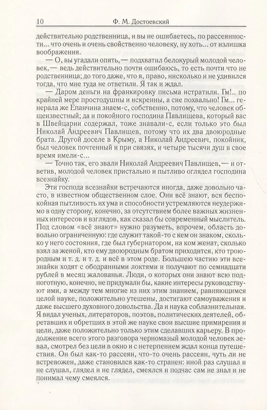 Книга Идиот.  Часть 1-3. Том 5 (Федор Достоевский) — 5