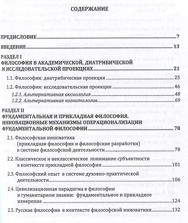 Книга Исследовательская философия в системном и инструментальном измерении. Монография (Александр Старостин) — 2