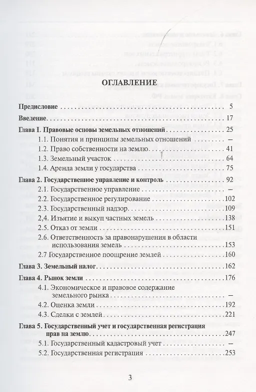 Книга Теория и практика регулирования земельных отношений в условиях рынка () — 2