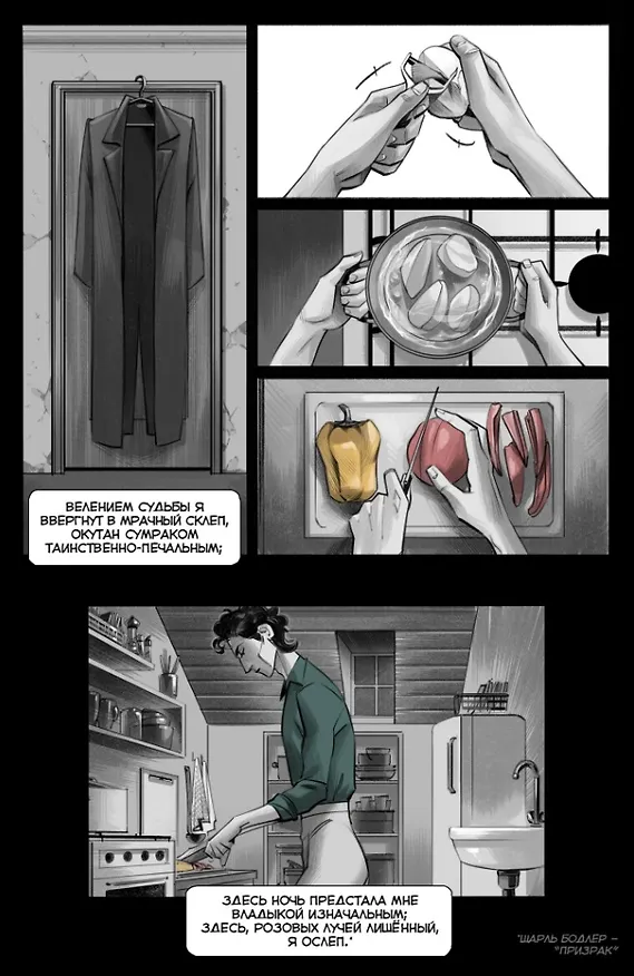 Ловец бабочек: книга комиксов 3036274 — 4