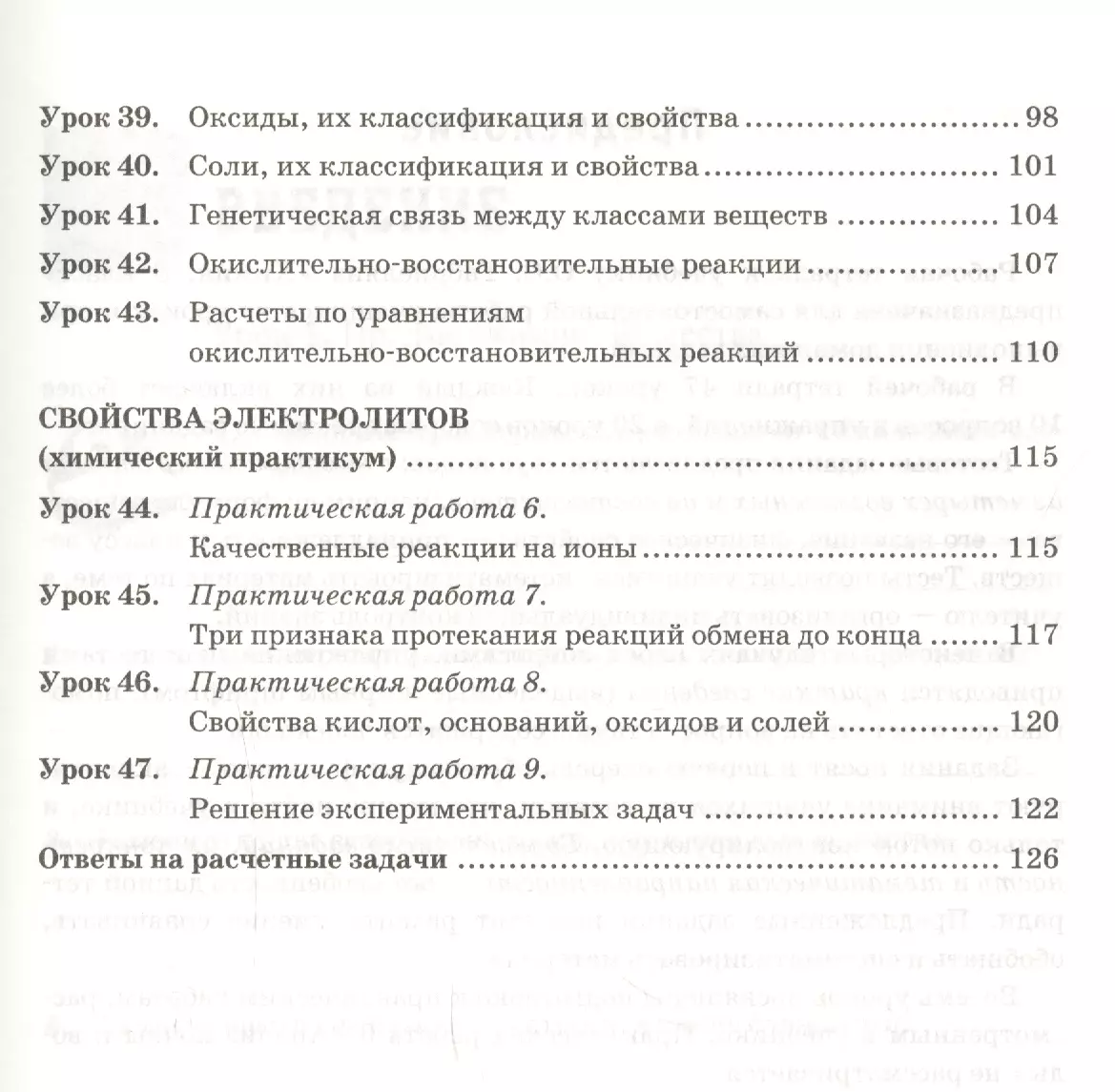 Рабочая тетрадь по химии: 8 класс: к учебнику О.С.Габриеляна 