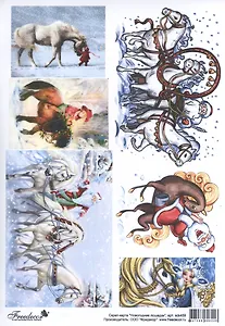 Скрап-карта Новогодние лошадки (sck459) (A4)