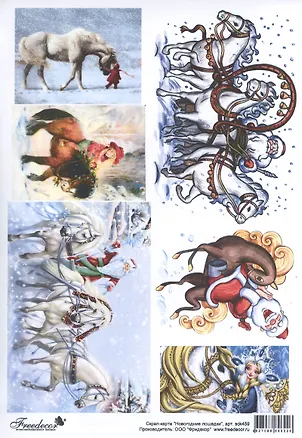 Скрап-карта Новогодние лошадки (sck459) (A4) 2392131