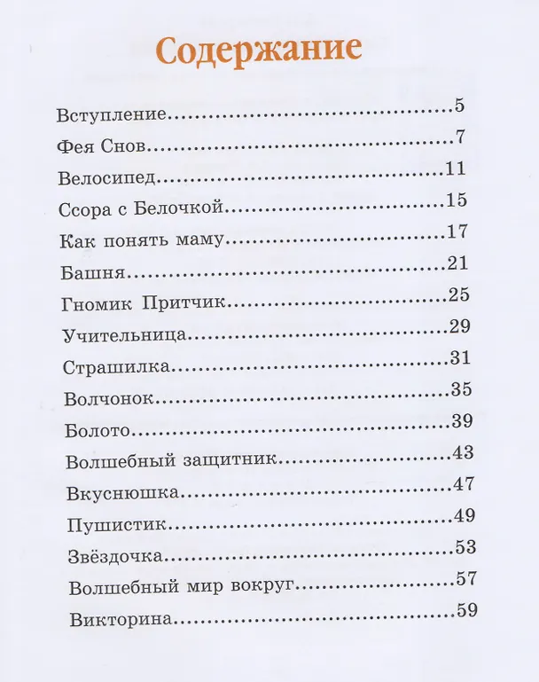 Книга Еня и Еля. Первые истории (Анна Гончарова) — 2