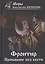 Фронтир. Кн. 1. Пропавшие без вести — 2804999 — 1