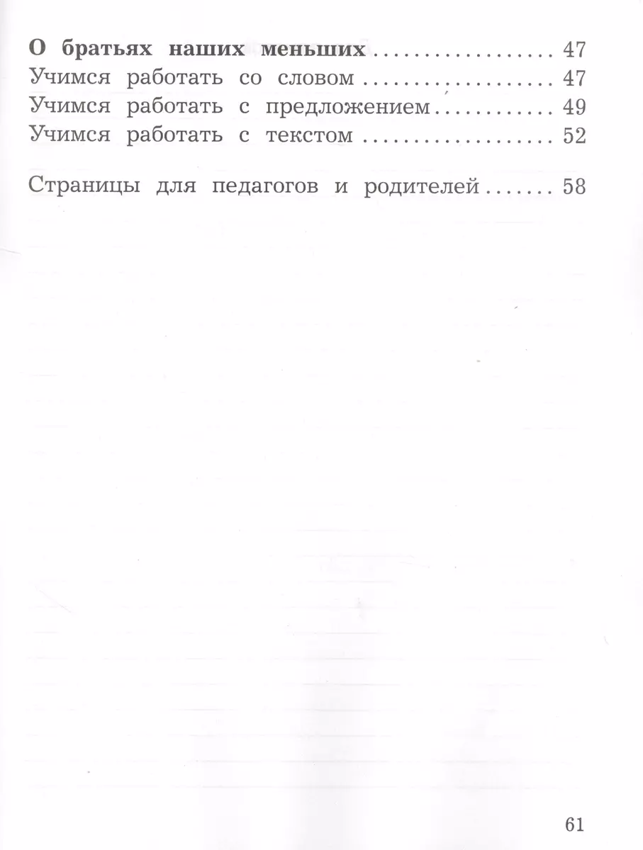 Смысловое чтение. 1 класс. Рабочая тетрадь (Марина Бойкина) - купить книгу  с доставкой в интернет-магазине «Читай-город». ISBN: 978-5-09-074753-0