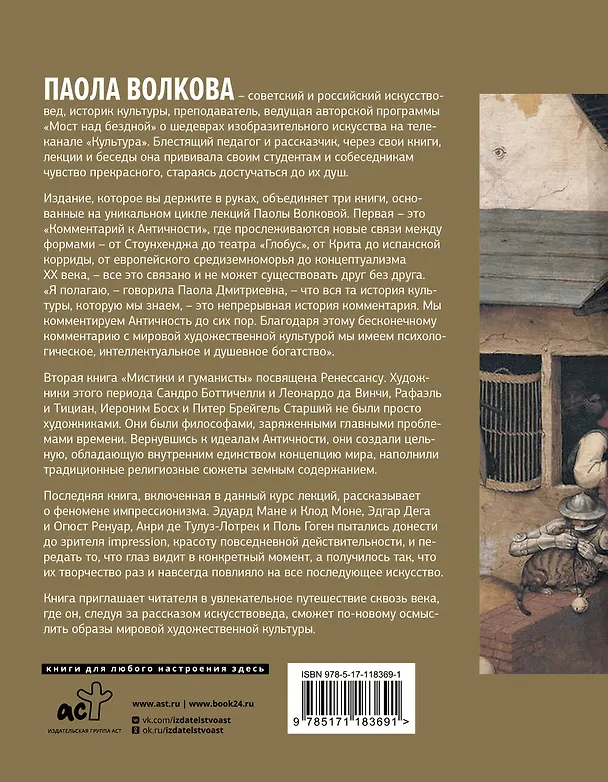 Книга Полная история искусства: курс лекций (Паола Волкова) — 2