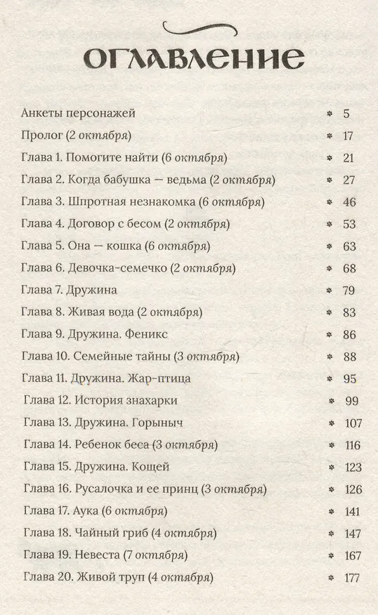 Книга Здесь водятся бесы (Снежана Каримова) — 15