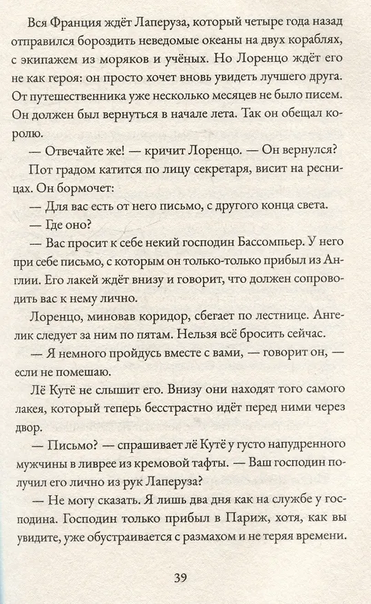 Книга Альма. Свобода (Тимоте де Фомбель) — 5