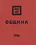 Агни-Йога. 1929 — 2145876 — 1