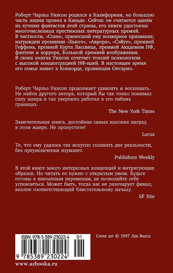 Книга Дарвиния (Роберт Чарльз Уилсон) — 2