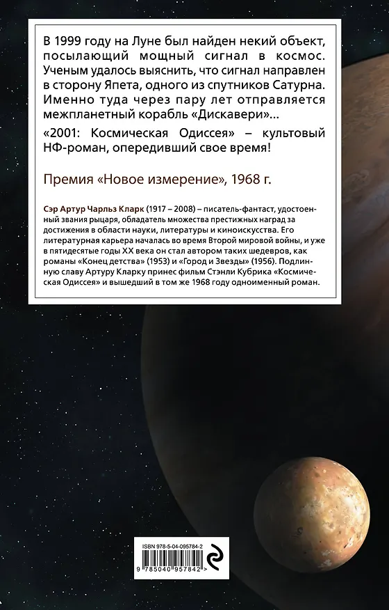 Книга 2001: Космическая Одиссея (Артур Чарлз Кларк) — 2
