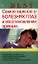 Самое важное о болезнях глаз и восстановлении зрения — 2345134 — 1