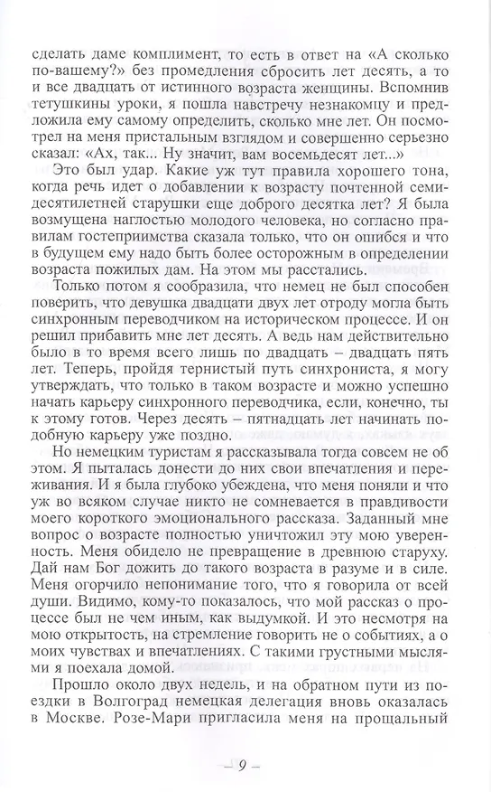 Книга Ничего кроме правды. Нюрнбергский процесс. Воспоминания разведчика () — 4