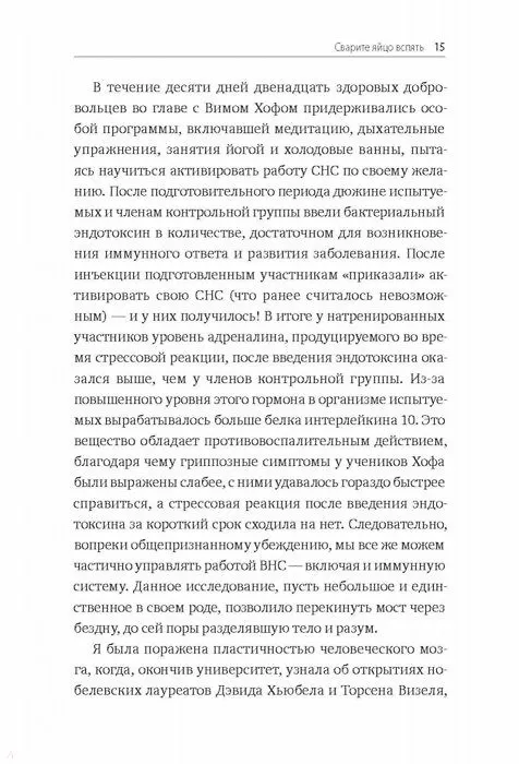 Книга Без стресса. Научный подход к борьбе с депрессией, тревожностью и выгоранием (старая обложка) (Митху Сторони) — 9