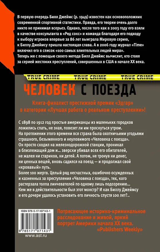Книга Человек с поезда (Билл Джеймс) — 2