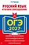 ОГЭ-2027. Русский язык. Итоговое собеседование — 3166818 — 1