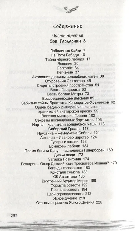 Книга Зов Гардарики. Родовое ведание. Часть 3 () — 2