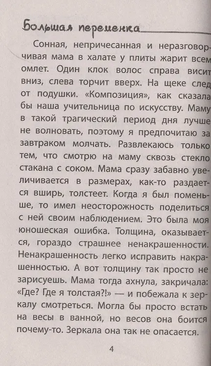 Книга Приколы из школы (Сергей Климкович) — 4