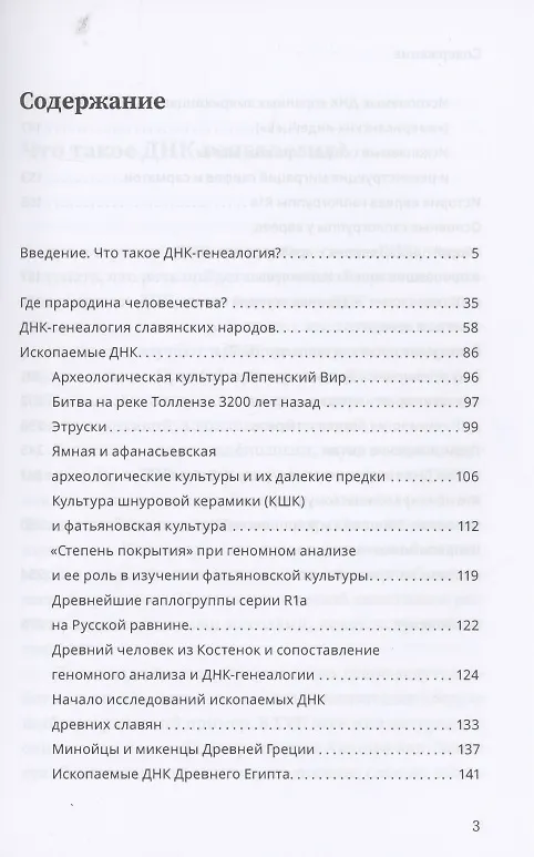 Книга Народы и личности. Что показал ДНК-анализ? (Анатолий Клёсов) — 2