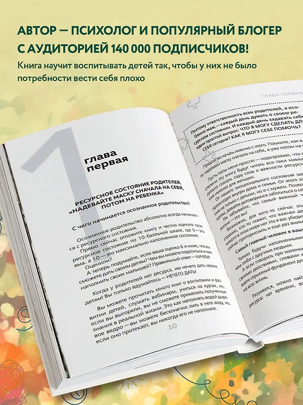 Книга Где у него кнопка? Простые советы родителям для разрешения непростых ситуаций с детьми (Евгения Шлома) — 6