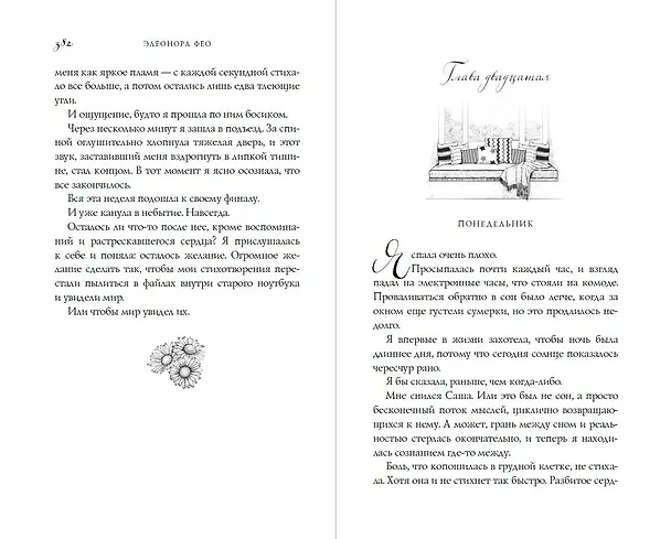 Книга Босиком по асфальту (Элеонора Фео) — 14