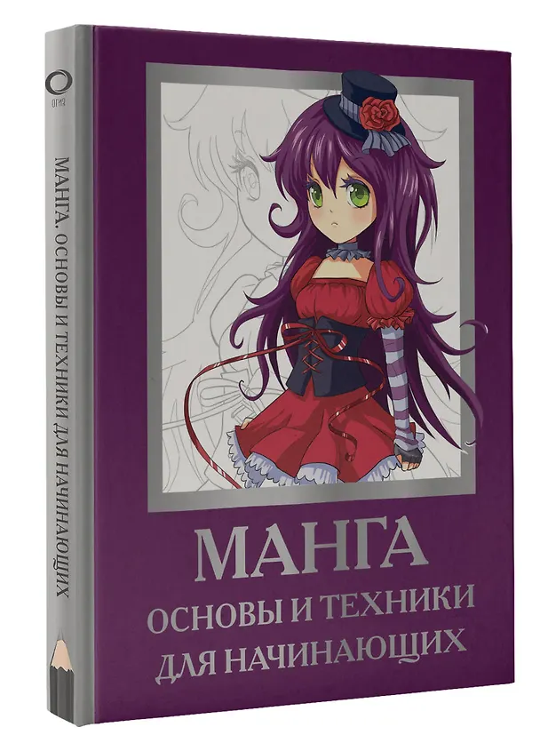 Книга Манга. Основы и техники для начинающих (Марк Пауэл, Дэвид Нил) — 4