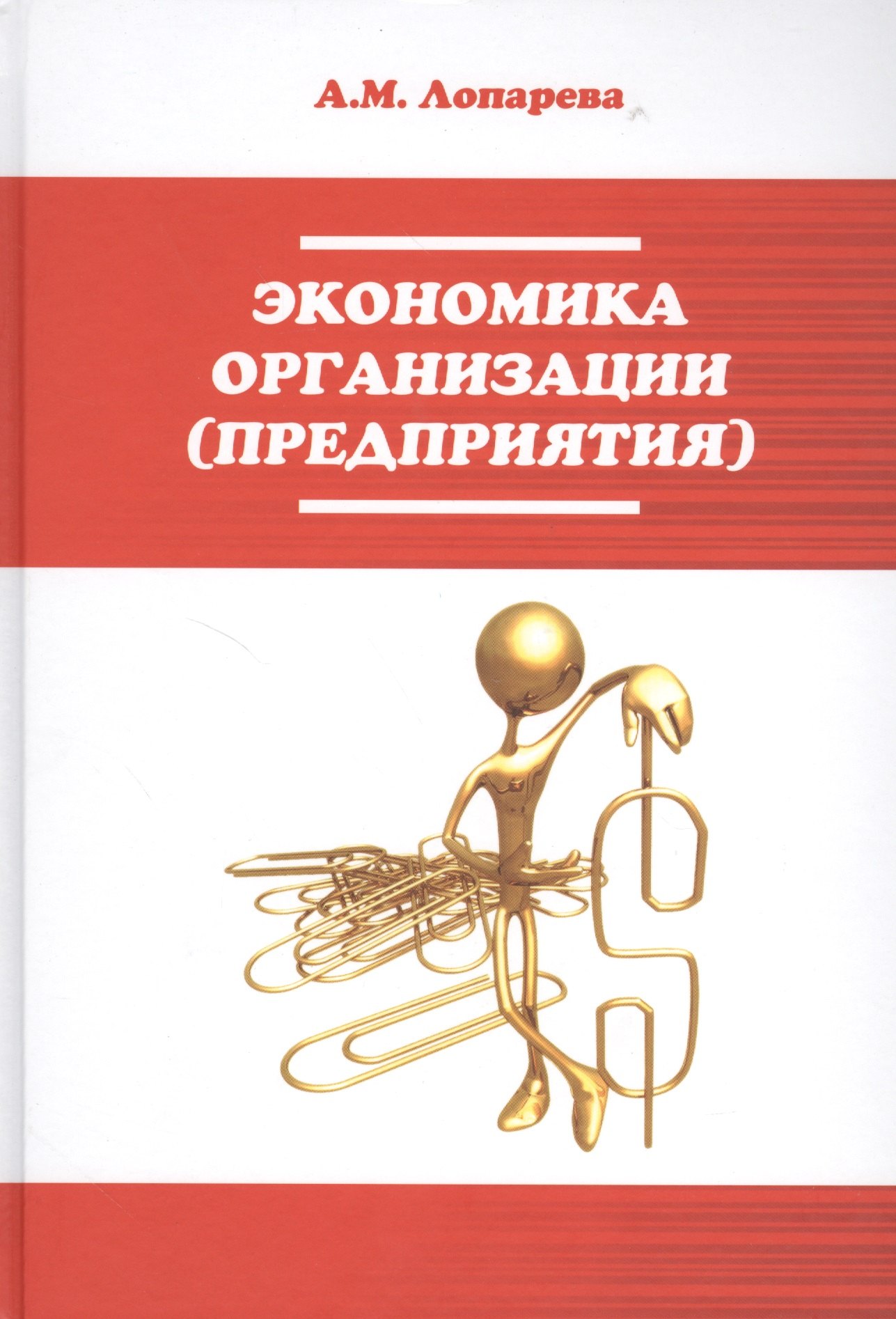 Экономика организации (предприятия): Учебно-методический комплекс
