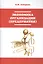 Экономика организации (предприятия): Учебно-методический комплекс — 2367772 — 1