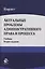 Актуальные проблемы административного права и процесса. Учебник — 2554208 — 1