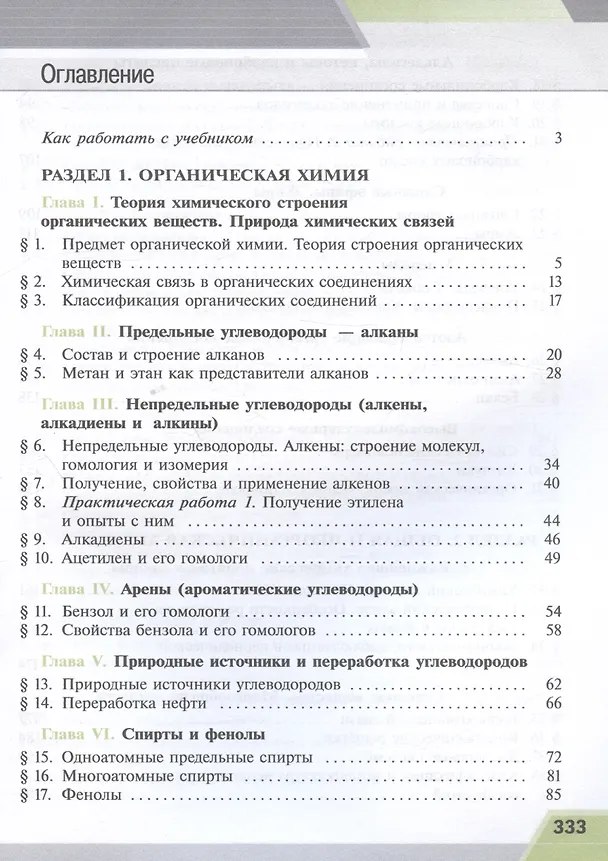 Книга Химия. Базовый уровень. Учебное пособие для СПО (Фриц Фельдман, Гунтис Рудзитис) — 2