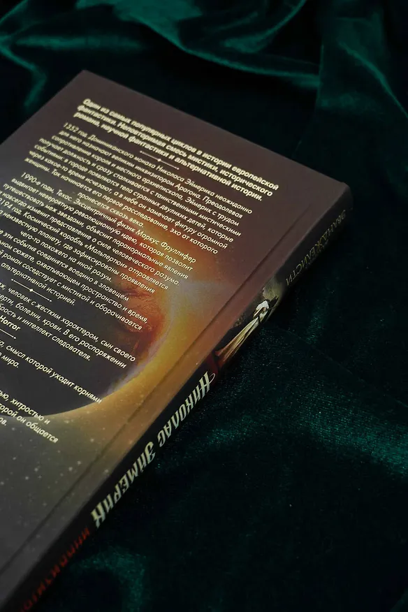 Книга Николас Эймерик, инквизитор (Валерио Эванджелисти) — 12