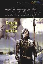 Книга Сотри все метки (Александр Марков)