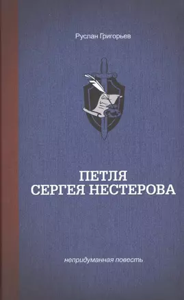 Петля Сергея Нестерова. — 2473066 — 1